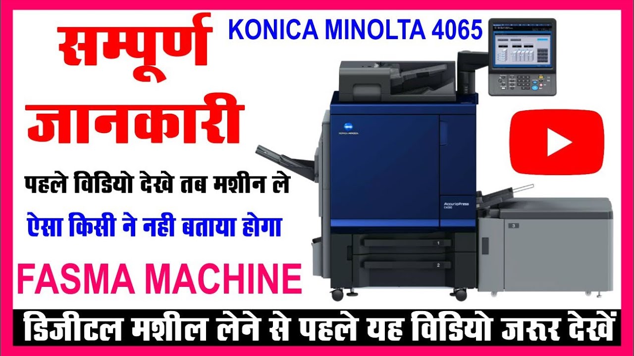 Konica Minolta C4065 || मशीन लेने पहले यह वीडियो ज़रूर देखें || complete setup fasma machine 😳