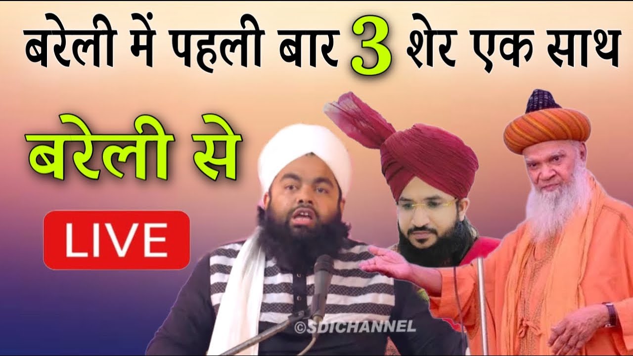 Live Now|Barelly Shareef Urs e Aalha Hazra|Sayyad Hashmi Miya|Salman Azhari|Sayyad Aminul Qadri