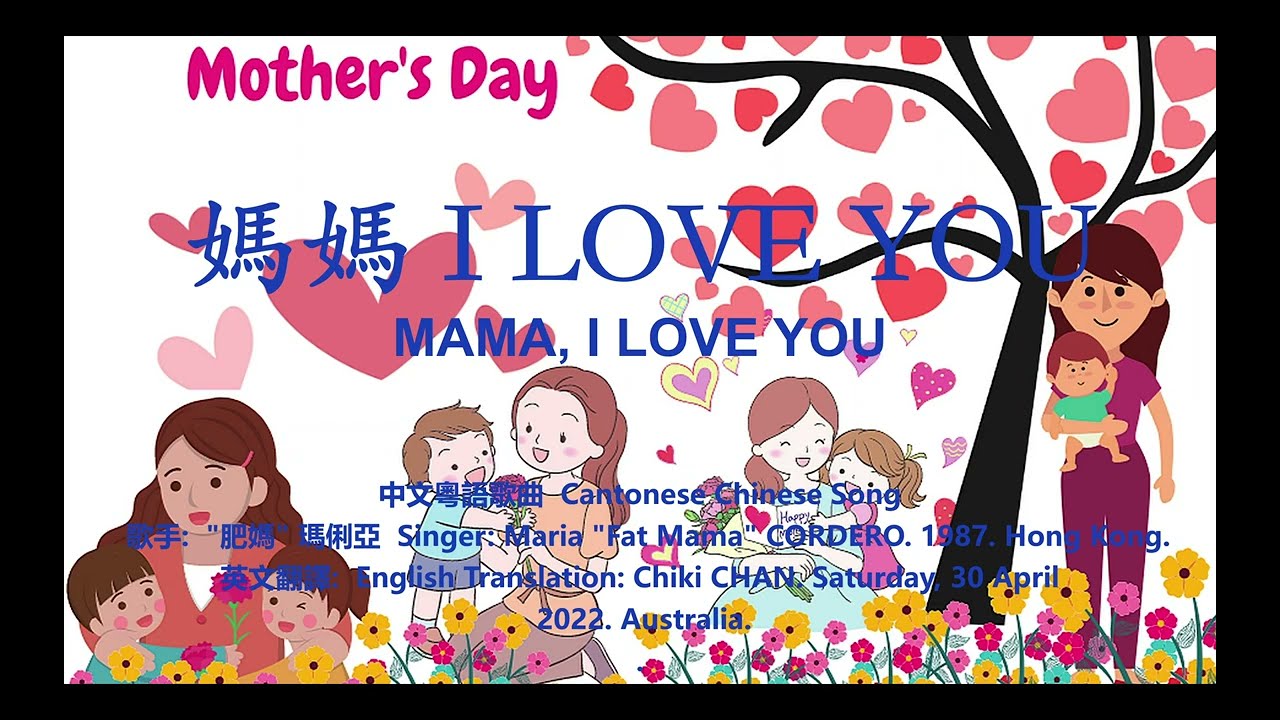 媽媽 Mama, I Love You. Eng Subs. 肥媽 瑪俐亞 Fat Mama Maria Cordero. [Chiki's QUALITY English Subtitles]