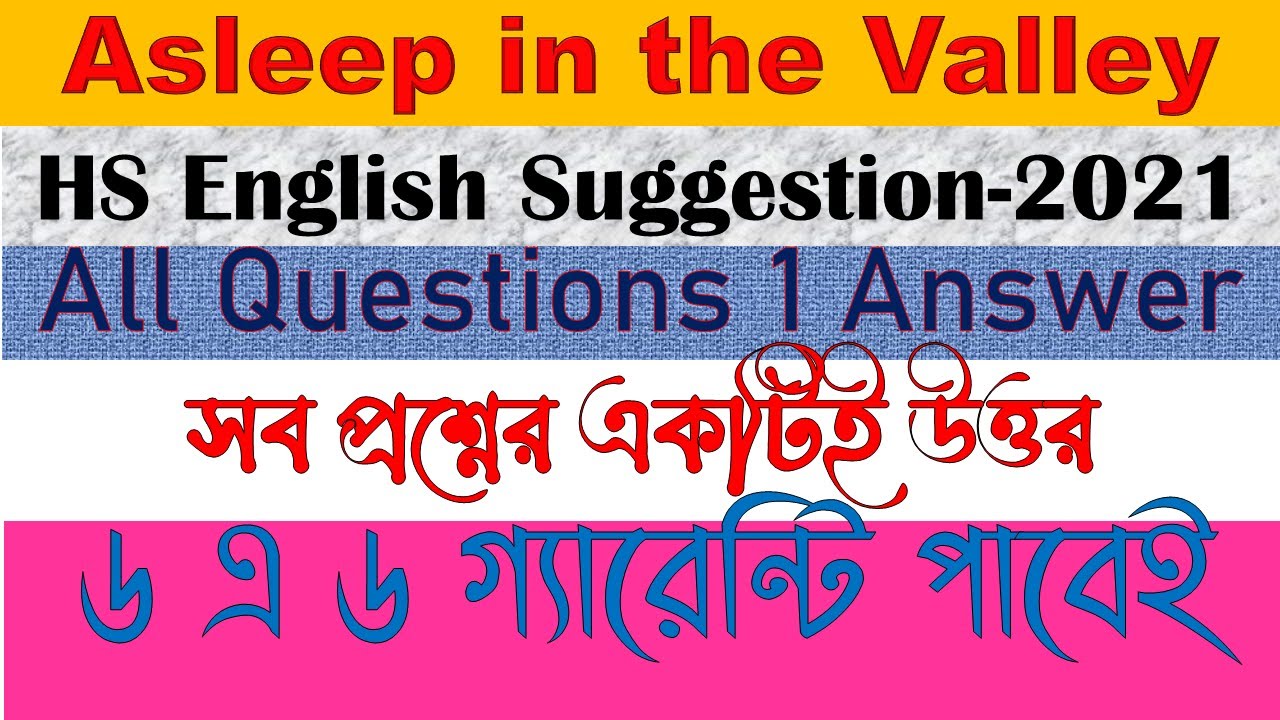 Asleep in the Valley HS English Suggestion 2021|All Questions 1 Answer|সব প্রশ্নের ১টিই উত্তর|৬এ৬পা|