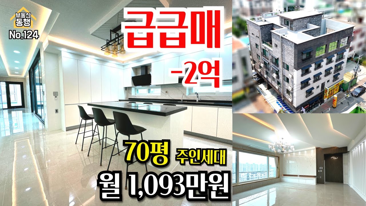 청주상가주택 , 5층 ,대지147평 , 70평주인세대 , 테라스2개 , 월1,093만원 , 일반산업단지 도보 10분거리 , 직주근접최대수혜지 , #청주 #상가주택 #다가구