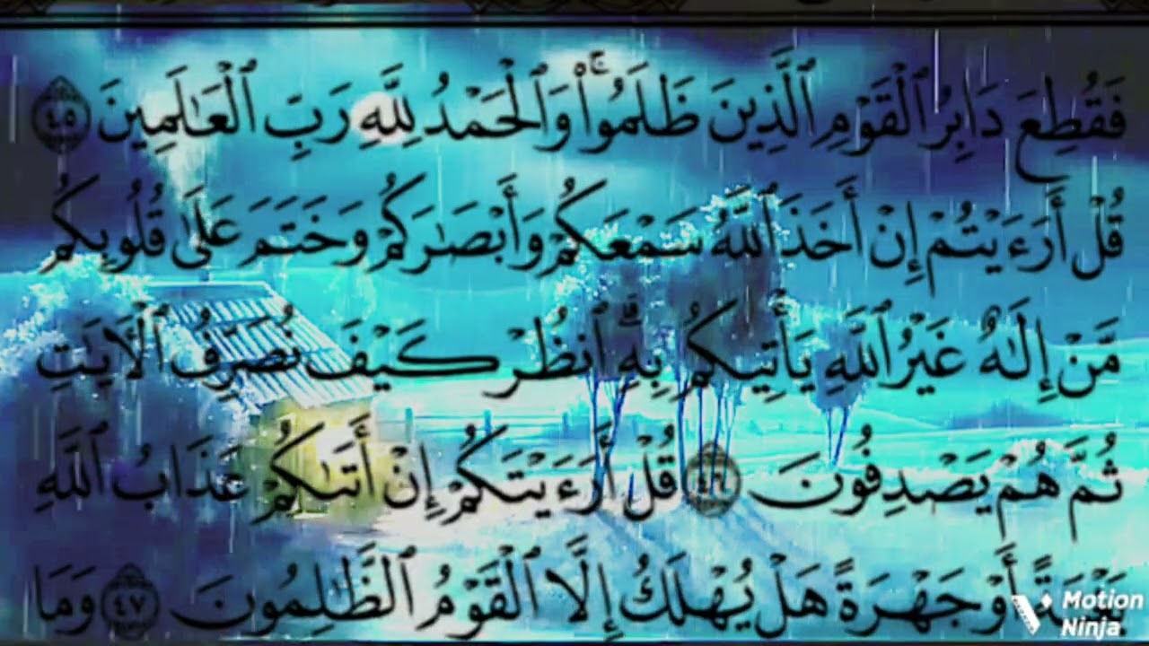 سورة الأنعام من الآيه(٣٦) الى الآيه(٥٥)