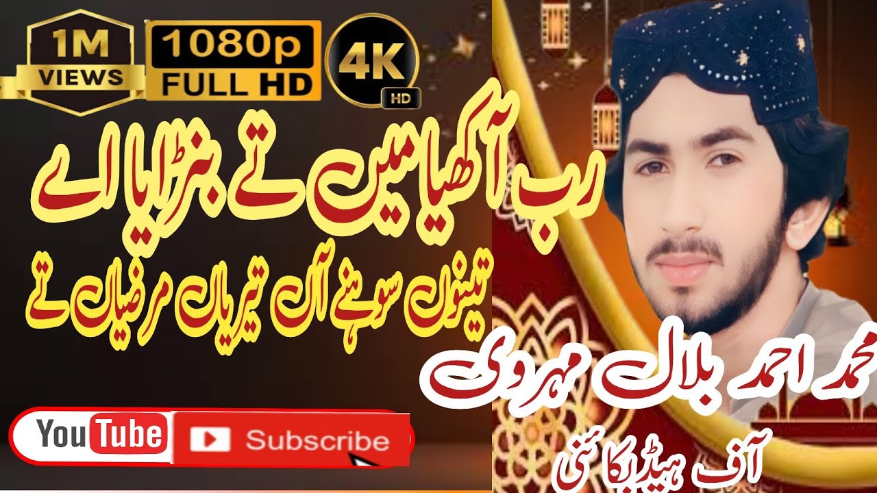 New Mehfile Naat URS Mubarak | Rab Akhiya MN Ty Banraya aye |Muhammad Ahmad Bilal Mehrvi Shb| نعت