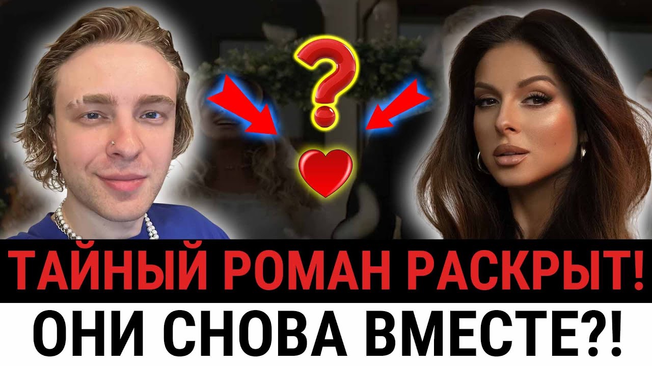 Нюша и Крид – ПРАВДА ВСПЛЫЛА! БРОСИЛА МУЖА ради КРИДА?