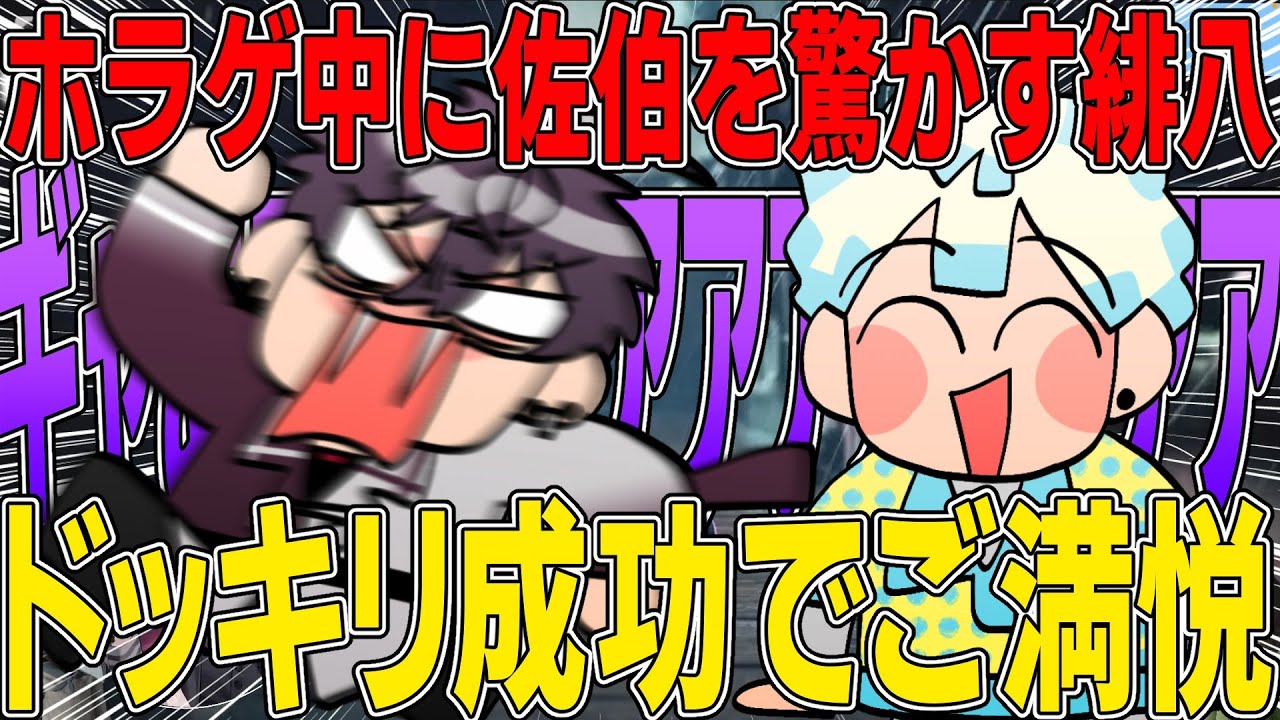 【マナテツ調査隊】緋八マナのイタズラに佐伯イッテツとリスナーが絶叫【イラスト付き切り抜き/にじさんじ/佐伯イッテツ/緋八マナ/リトルナイトメア3】