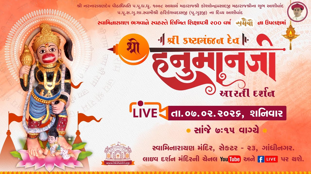 LIVE Aarti Darshan | Shree Kashtabhanjan Dev Hanumandada | हनुमानजी आरती दर्शन | 07 February 2026