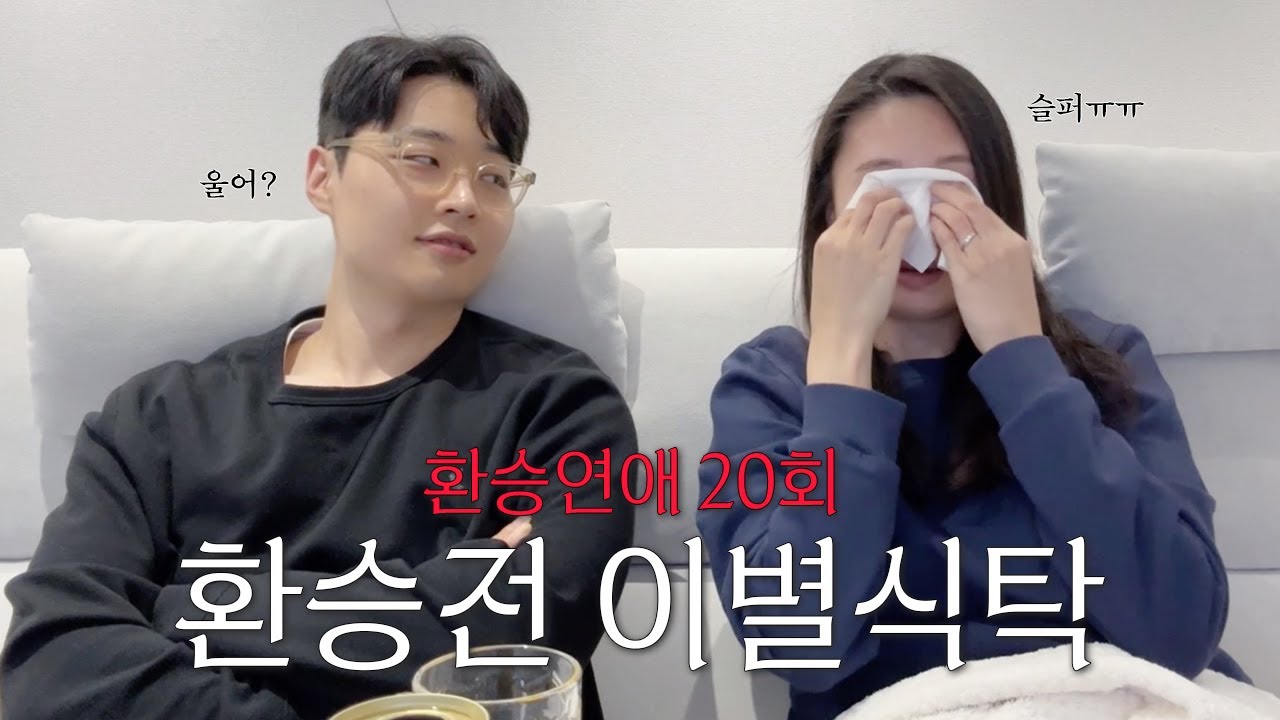 환승연애4 20화 리뷰 | 민경에게 동기화가 된 왕언니