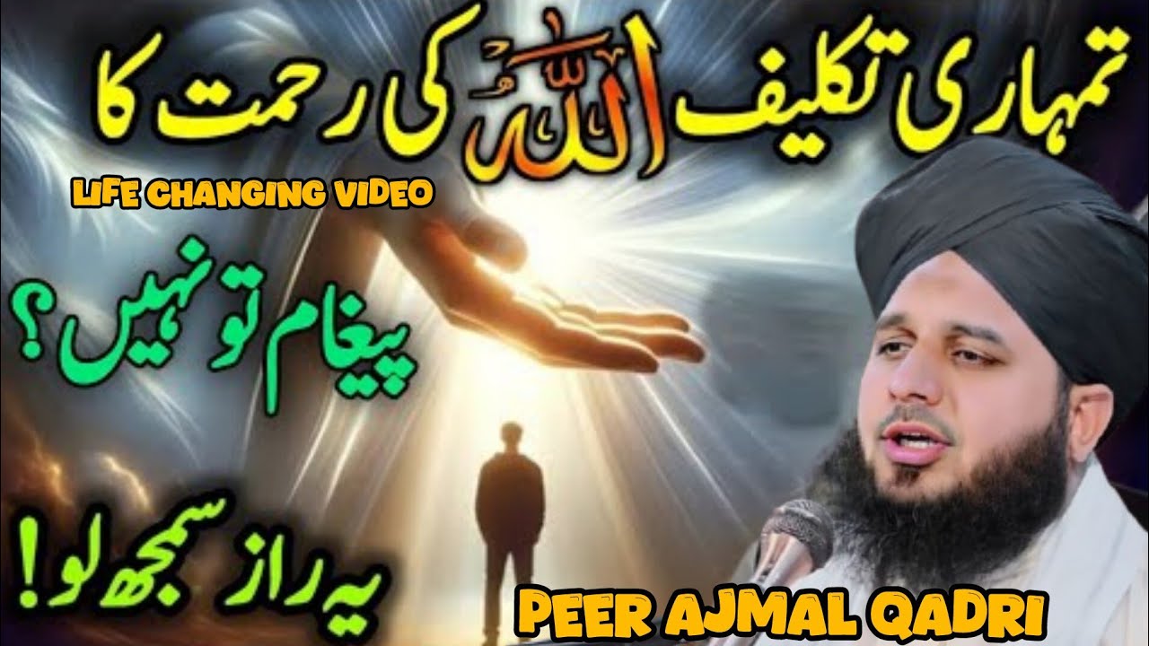 Allah Ne Tumhe Kyun Aazmaya💔? ||Tumhari Takleef Mein Chhupa Allah Ka Message || Ajmal Raza Qadri
