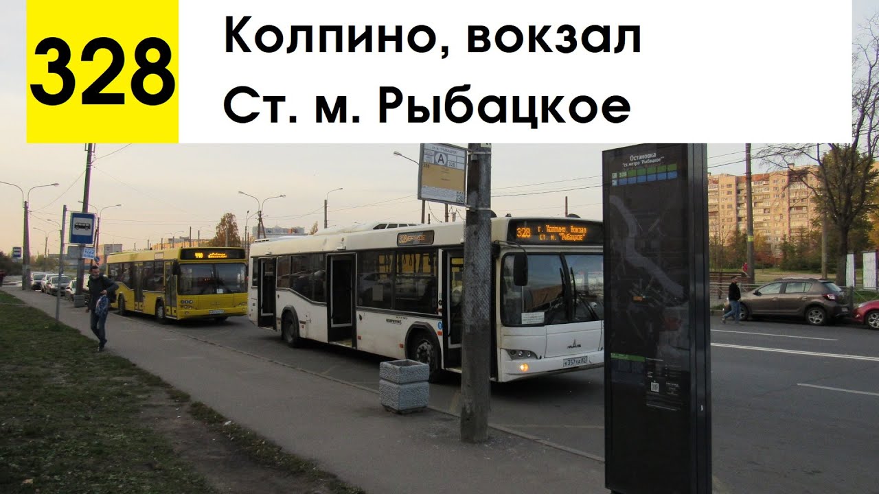 Автобус 328 