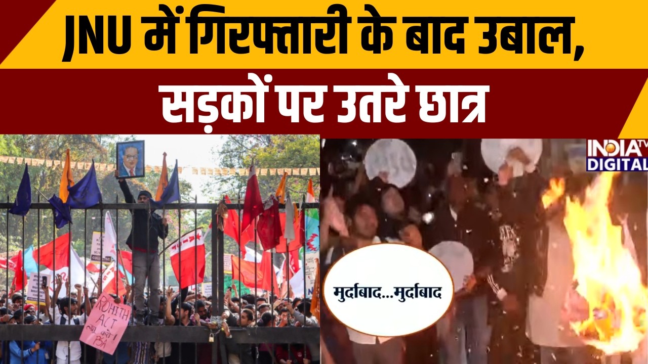 Delhi JNU Protest: JNU में गिरफ्तारी के बाद उबाल, सड़कों पर उतरे छात्र | #delhi