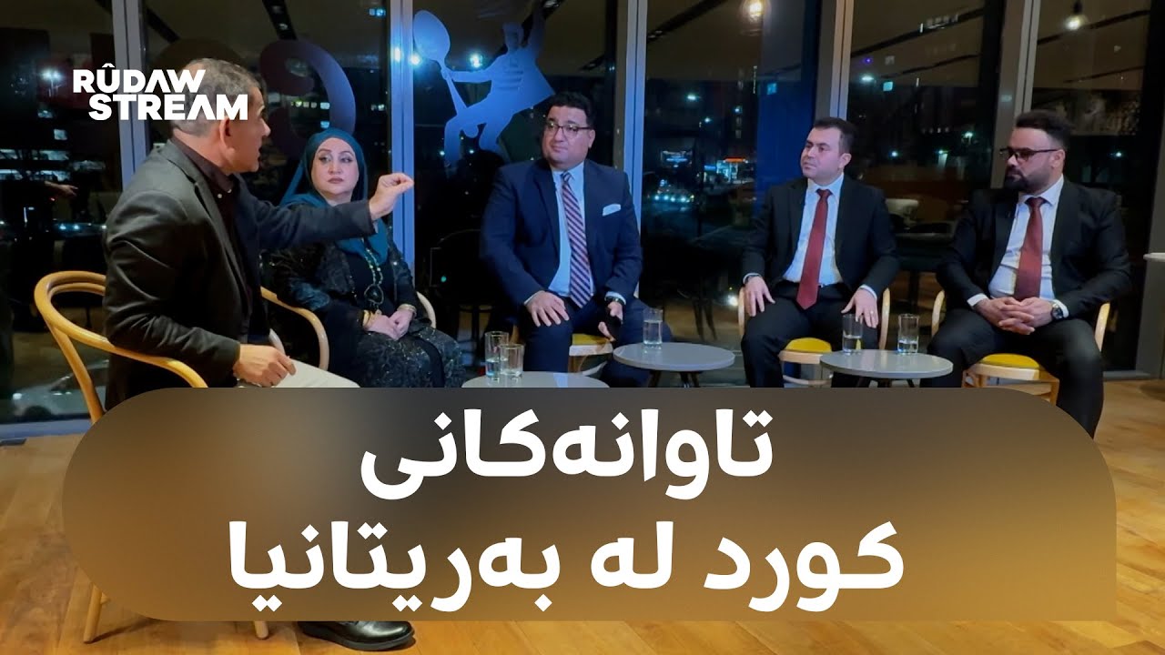 Diaspora- دیاسپۆرا- ئابڕووچوونەکەی بەریتانیا؛ کورد بۆچی لەسەر دەستدرێژی و قاچاخچێتی دەگیرێن؟