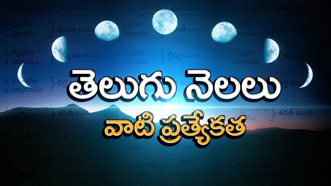 Telugu Months and Significance||తెలుగు నెలల పేర్లు,వాటి ప్రాముఖ్యత ఏంటో తెలుసా?||Telugu Traditions