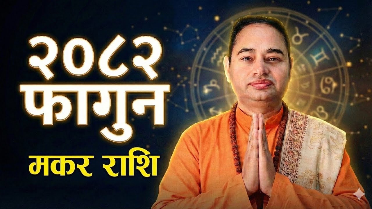 Makar Rashifal 2082 Fagun mahina, मकर राशि २०८२ साल फागुन महिना, मकर राशि २०८२, Makar Rashifal earn