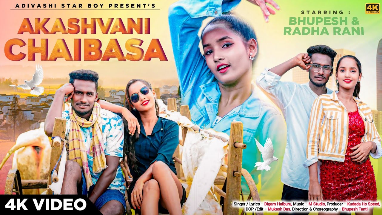 AKASHVANI CHAIBASA//New ho Munda Song Full Video//BHUPESH TANTI &RADHA RANI /DIGAM HAIBURU/Kudada ho