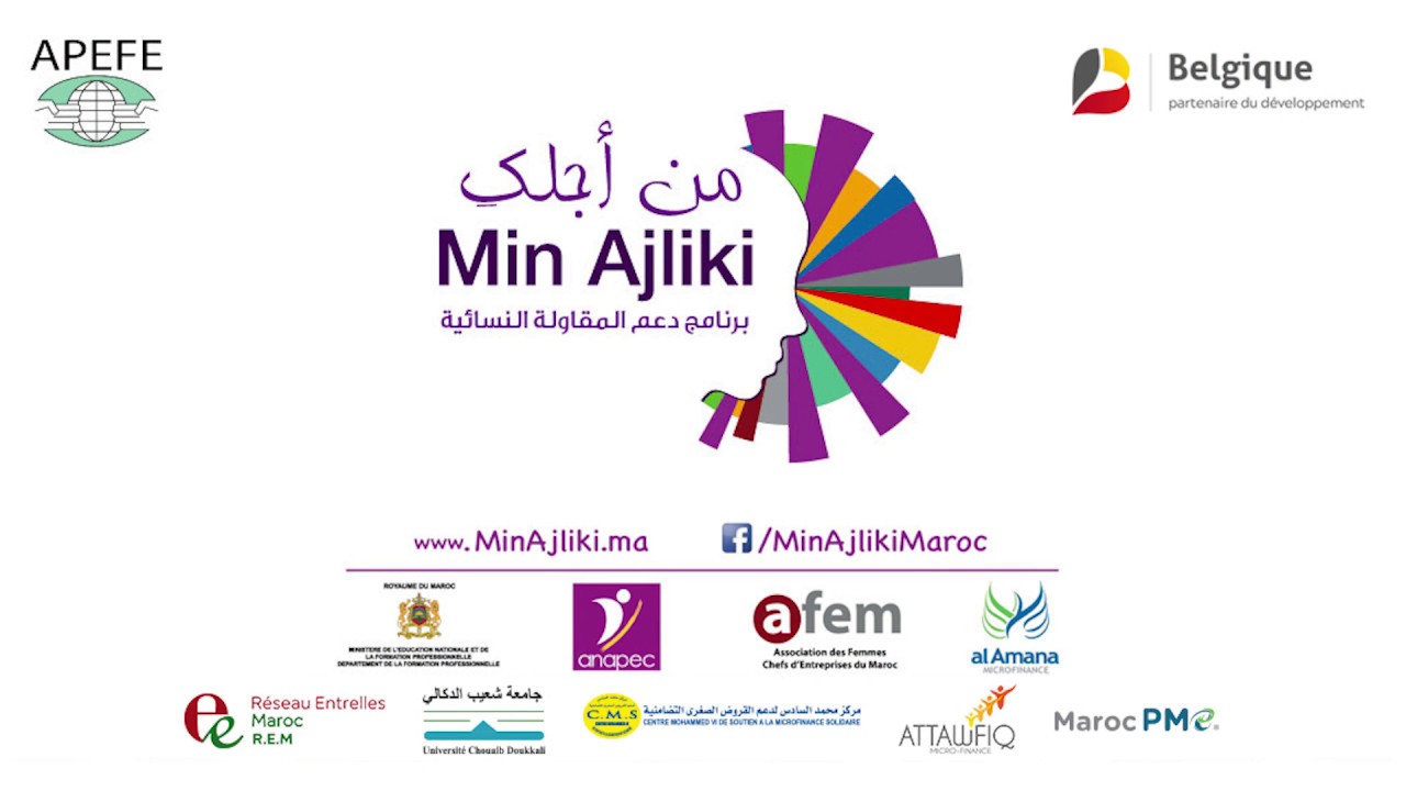 Min Ajliki 2.0 | Alamana Microfinance | شنوهي مؤسسة الأمانة للتمويل الأصغر؟