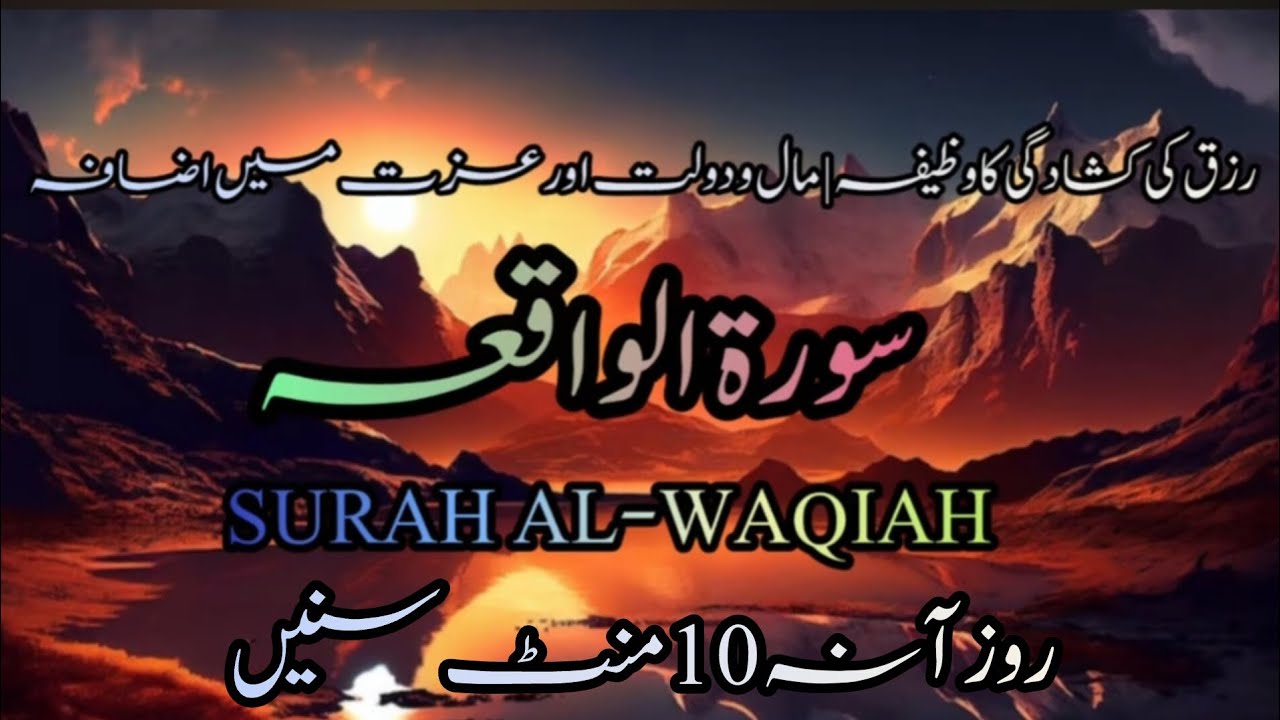 Surah Al-Waqiah