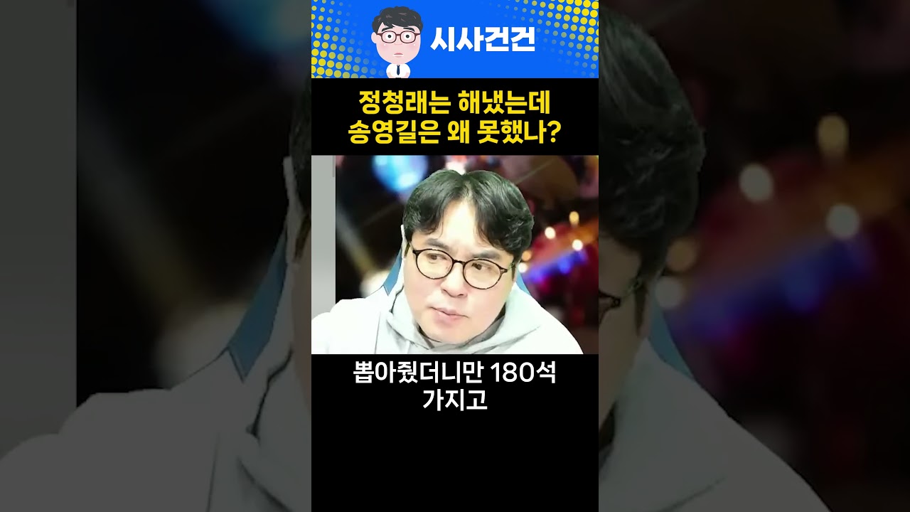 불리하면 남 탓?, B열한 송영길!