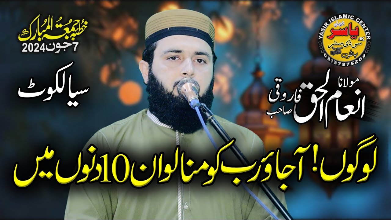 Hafiz Inam ul Haq Farooqi Shab Topic Zil Hijja Ke Pehle 10 Dino Ki Fazilat 7 June 2024 Khutba Juma