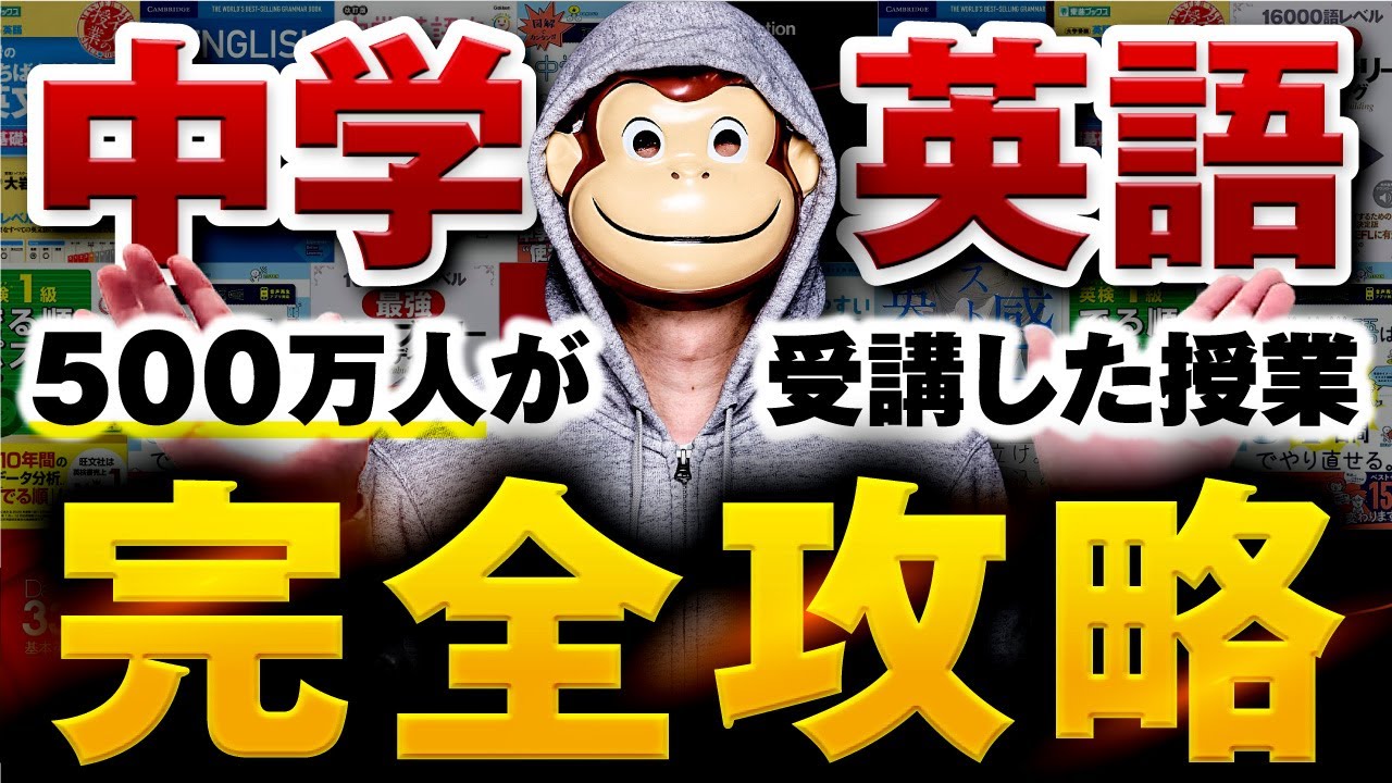 【この動画で全てが分かる】中学英語完全攻略【永久保存版】