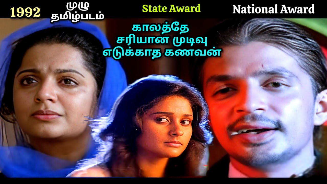 கள்ள விளையாட்டு.. தமிழ்படம் | Daivathinte Vikrithikal Movie Tamil | Raguvaran | State Award 