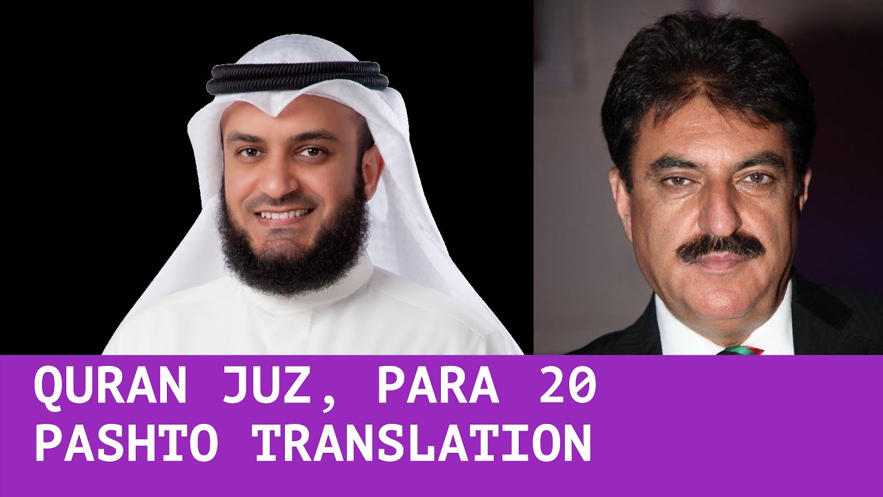 QURAN JUZ 20 PASHTO TRANSLATION || Para 20