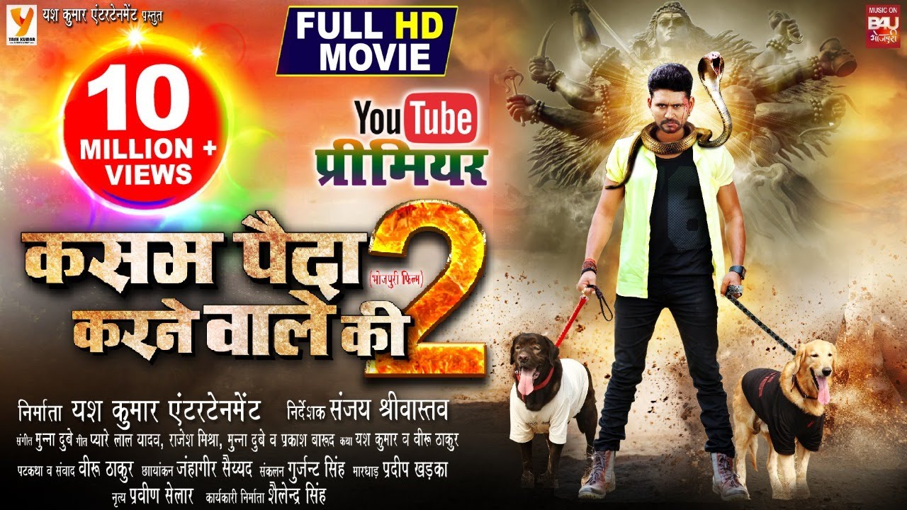 KASAM PAIDA KARNE WALE KI 2 I कसम पैदा करने वाले की 2 I NEW BHOJPURI MOVIE I B4U Bhojpuri