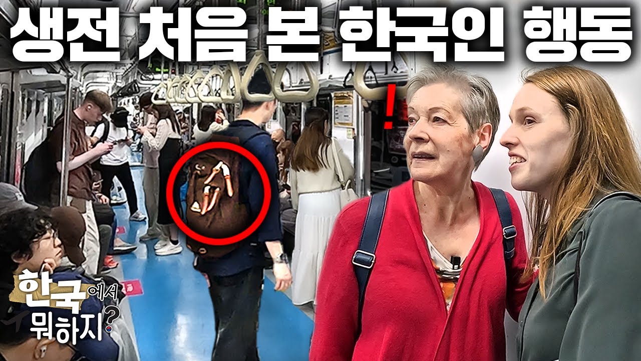 한국에서 신혼집 장만한 딸 보러 한국 왔다가 문화충격받은 스위스 엄마의 첫 반응! (한정식, 한국집, 병원, 지하철, 길거리 치안) | 한국에서 뭐하지?