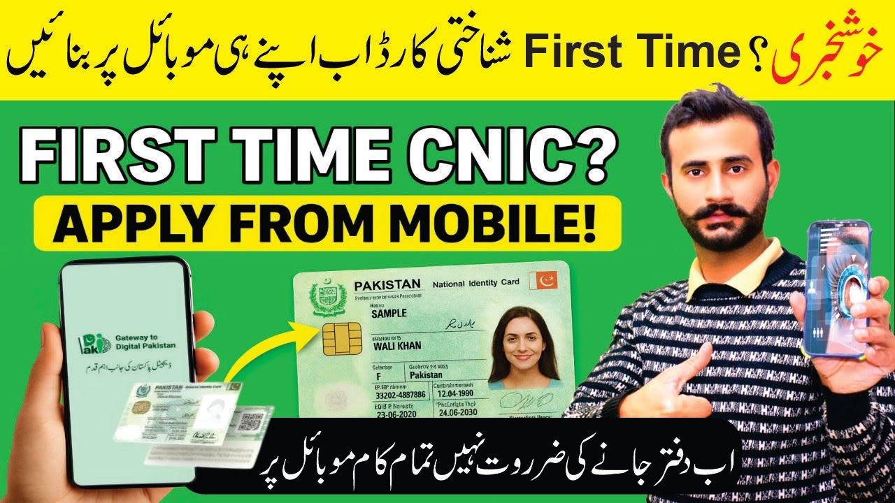 How to Apply First Time ID Card Online I Pehli Baar ID Card Online Banaye  Full Online Process