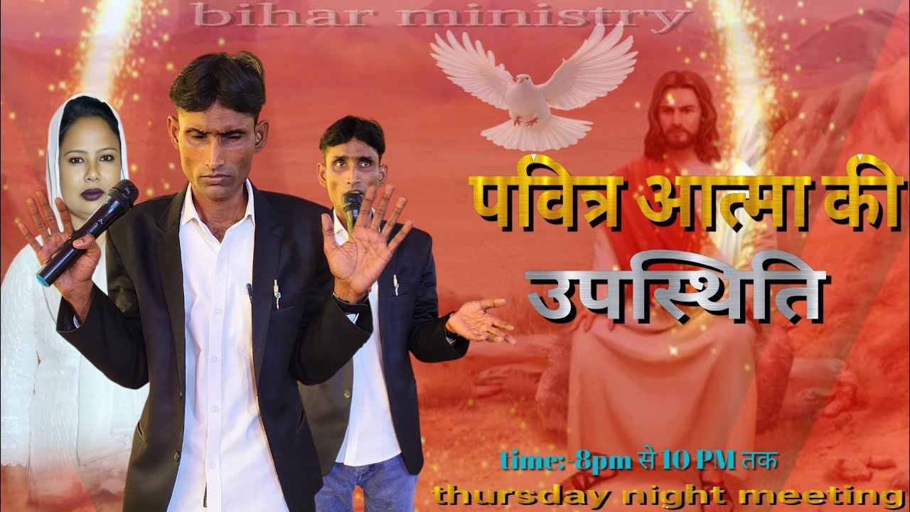 🔴पवित्र आत्मा की उपस्थिति थर्सडे नाइट मीटिंग 🙏🌹