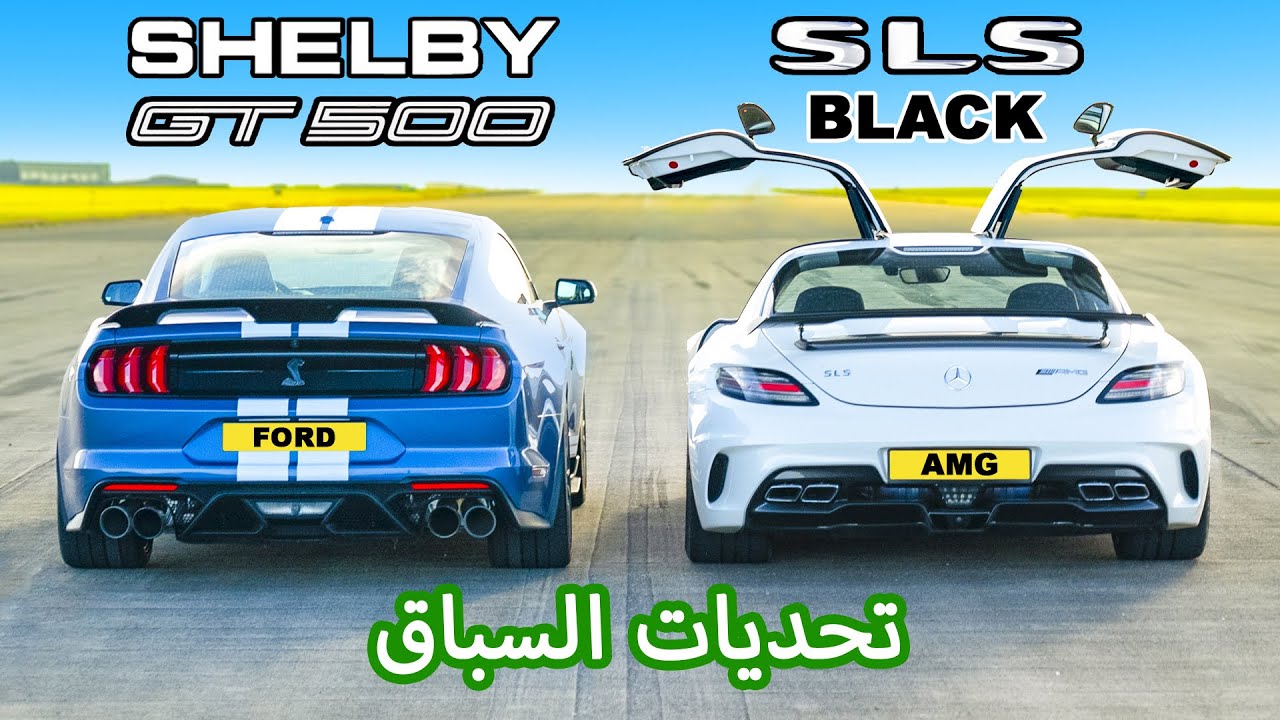 AMG SLS Black Series v Mustang Shelby GT500: تحديات السباق