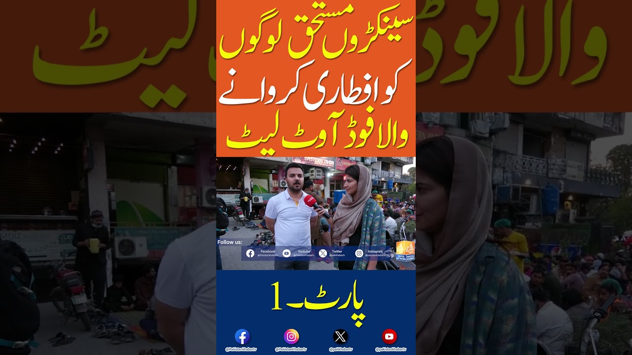 Sainkron Logon Ko Aftari Krwane Wala Food Outlet | Part 1 | Pakistan Khabar TV