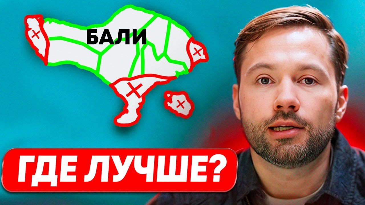Я посетил ВСЕ РАЙОНЫ БАЛИ! Эти ЛУЧШИЕ и ХУДШИЕ! Полный гид за 15 минут