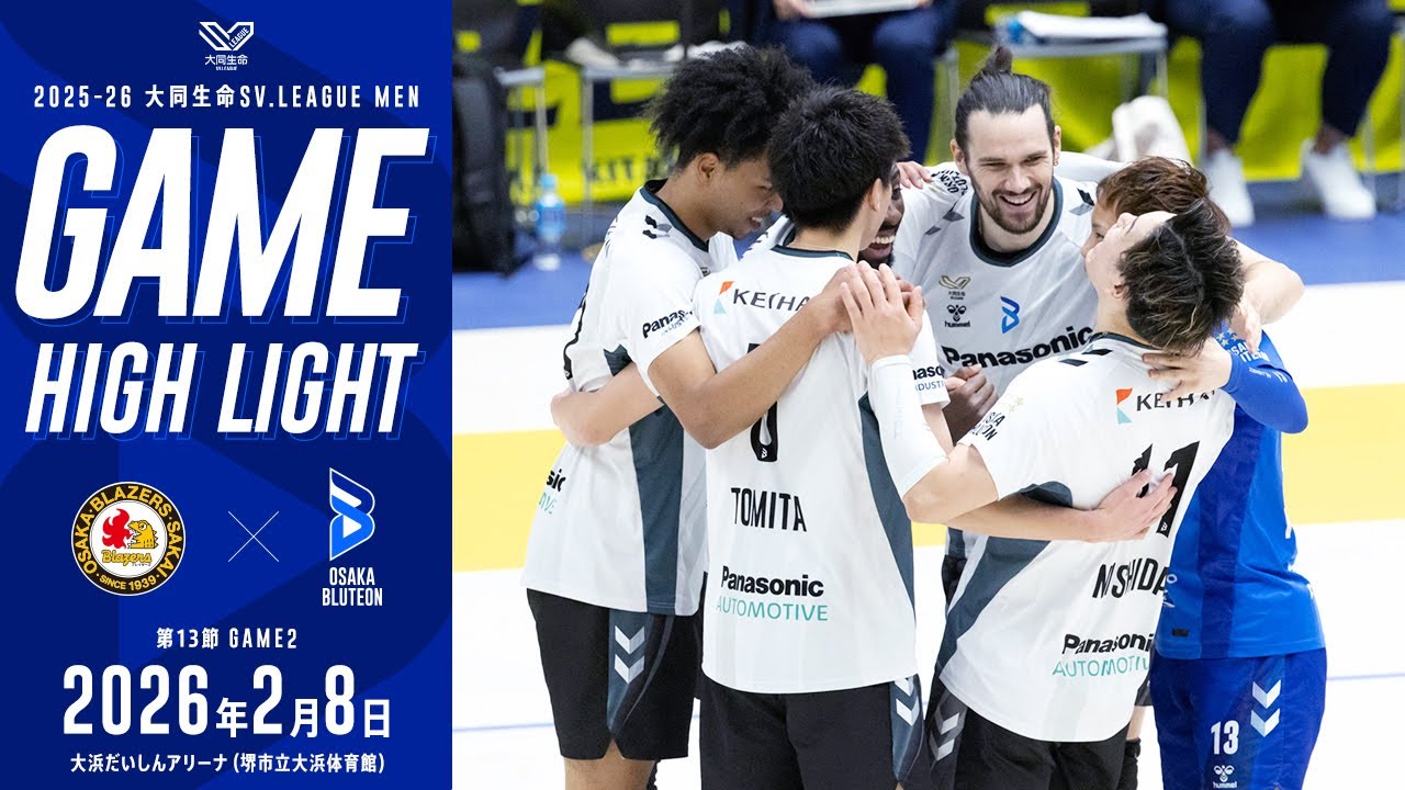 2025-26 大同生命SV.LEAGUE MEN レギュラーシーズン 第13節 GAME2