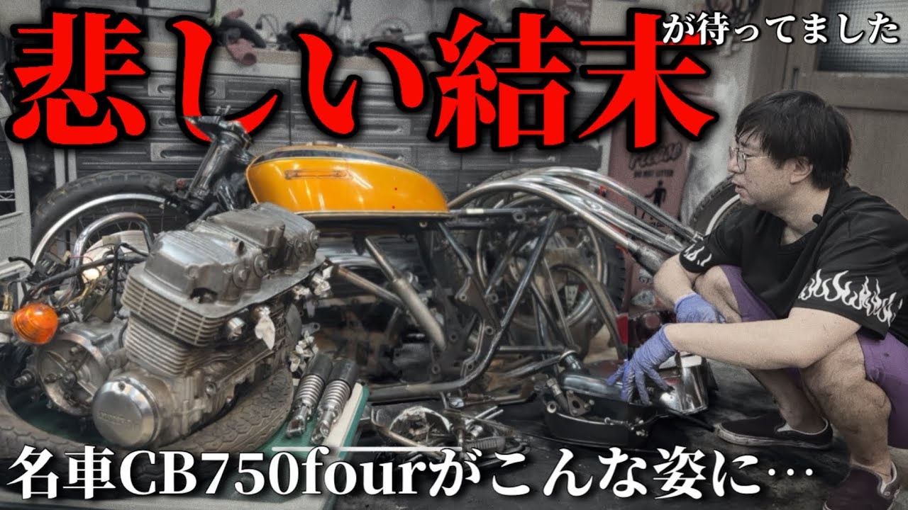 【悲劇】車体分解で見えてきた名車の全貌とまさかの結末#11