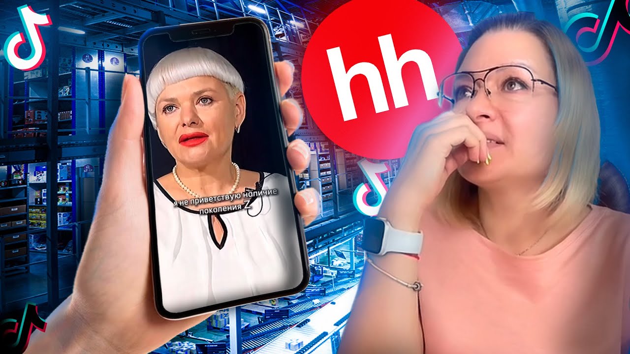 HR и РАБОТОДАТЕЛИ УЛЬТУЮТ В ТИКТОК