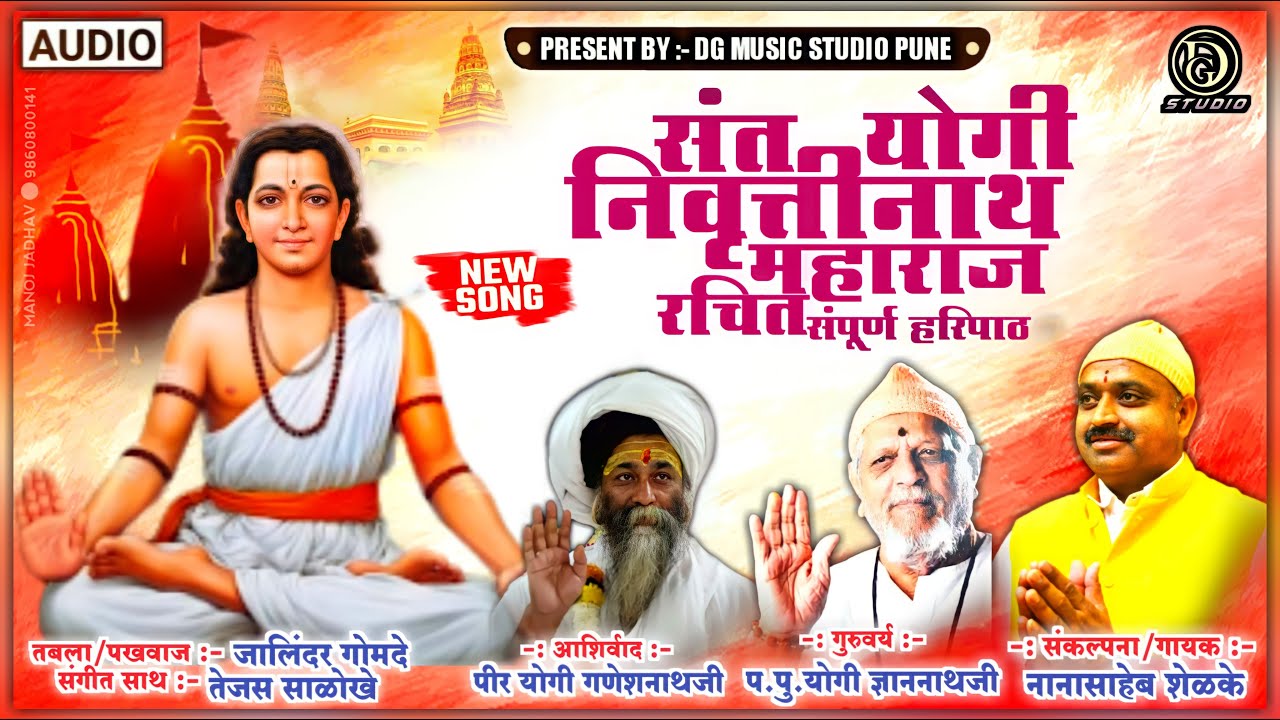 संत योगी निवृत्तीनाथ महाराज रचित संपूर्ण हरिपाठ ।। #sant_yogi_nivarutinath_maharaj_sampurn_haripath