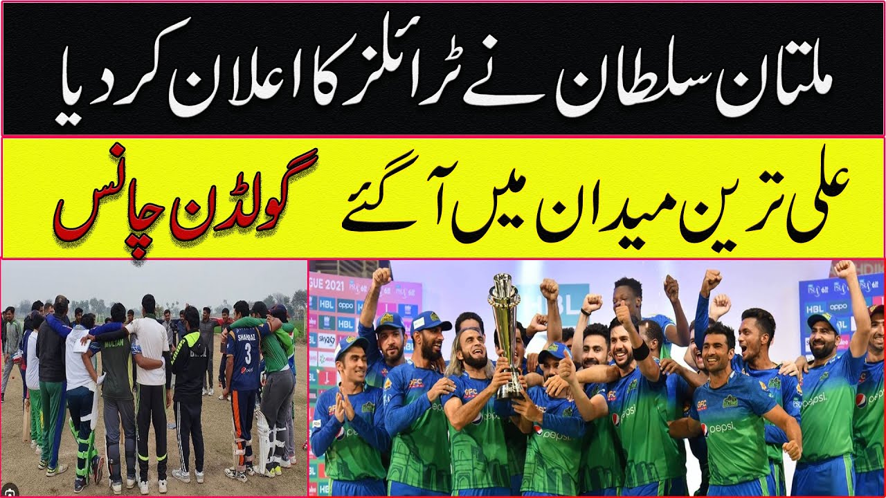 Trails In Pakistan I Multan Sultan Trails I Cricket Trail I Multan Sultan Player I Talent Hunt I