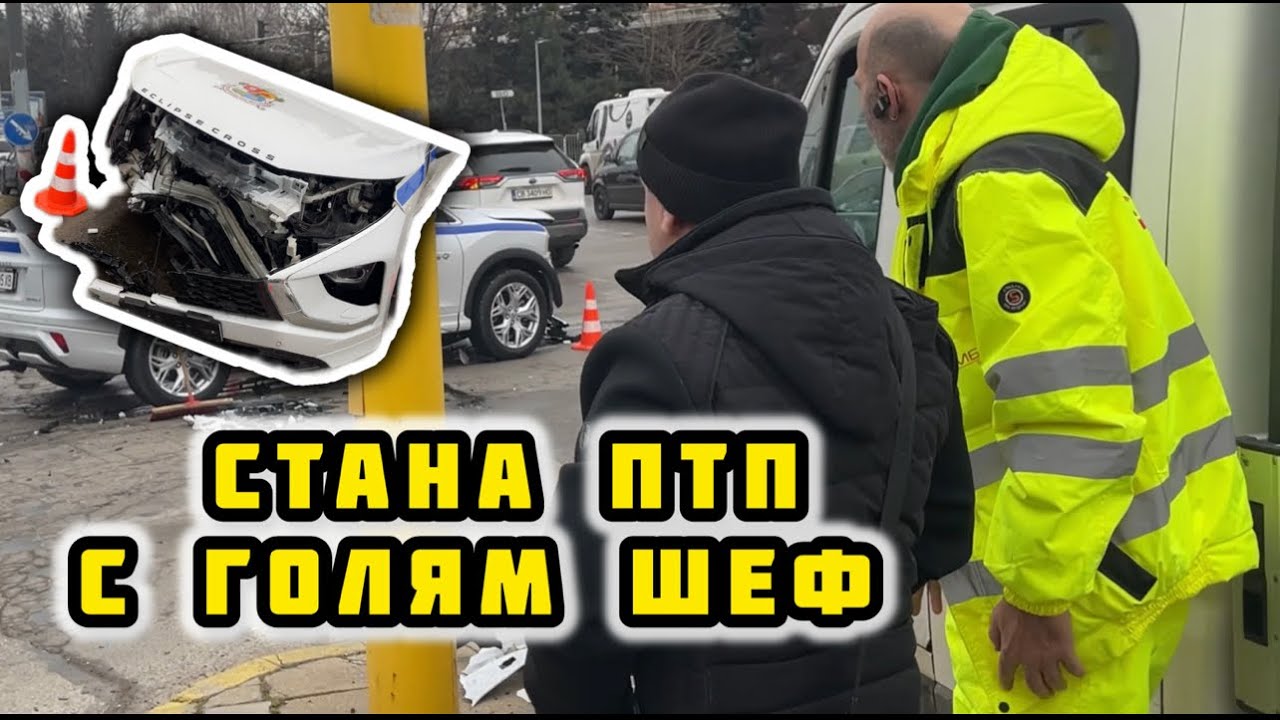 Отразихме го⚠️ Коли се помляха при моста на влюбените 💥 Има държавен служител с висок ранг в ПТП-то
