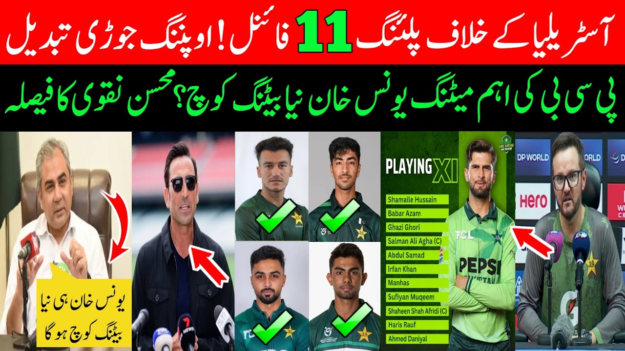 🔴 PAK vs AUS 1st ODI: Final Playing XI | Younis Khan New Batting Coach ? | Mohsin Naqvi |Mike Hesson