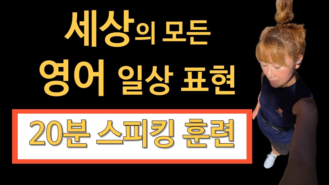 우산을 폈어요/강력한 영어 어순 훈련 로지스쿨 293