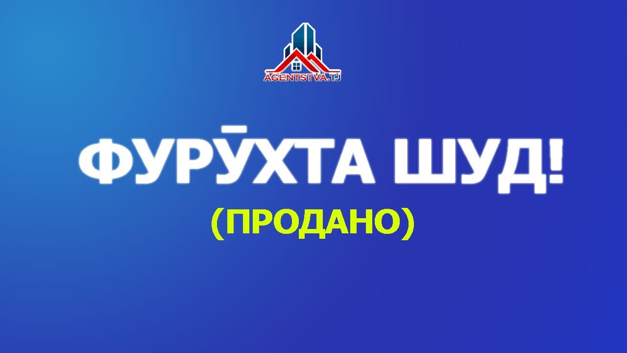 Фурухта шудааст!  Пентхаус, 140 м.кв, = 600 000 сомонӣ, дар ш. Душанбе, 8-этаж