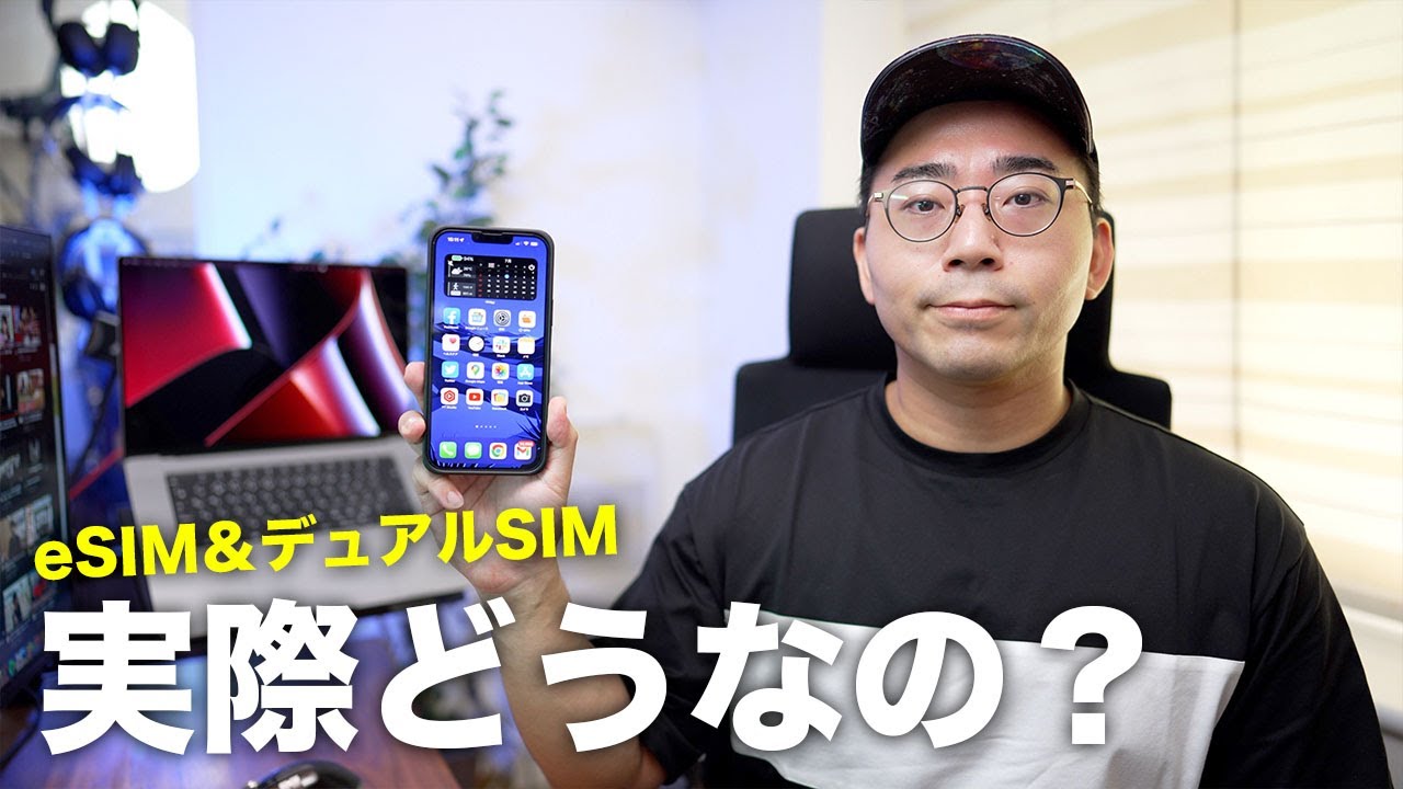 今さら聞けないeSIM＆デュアルSIM！実は結構簡単です。