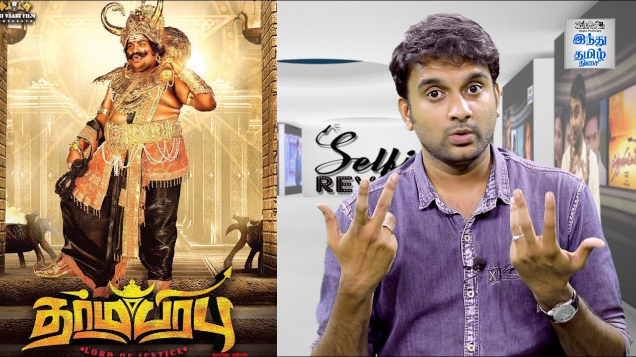 Dharmaprabhu Review | Yogi Babu | Muthukumaran | Selfie review