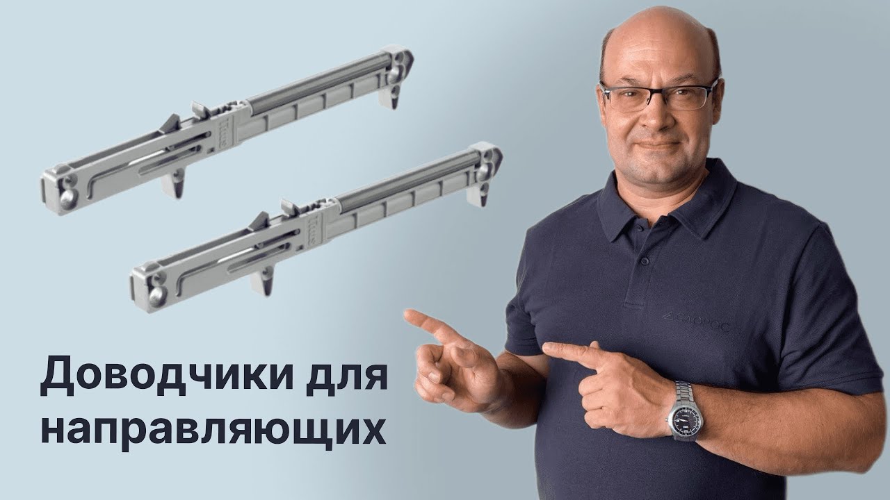 Доводчики Titus для ящиков как дополнительная опция. Часть 2.