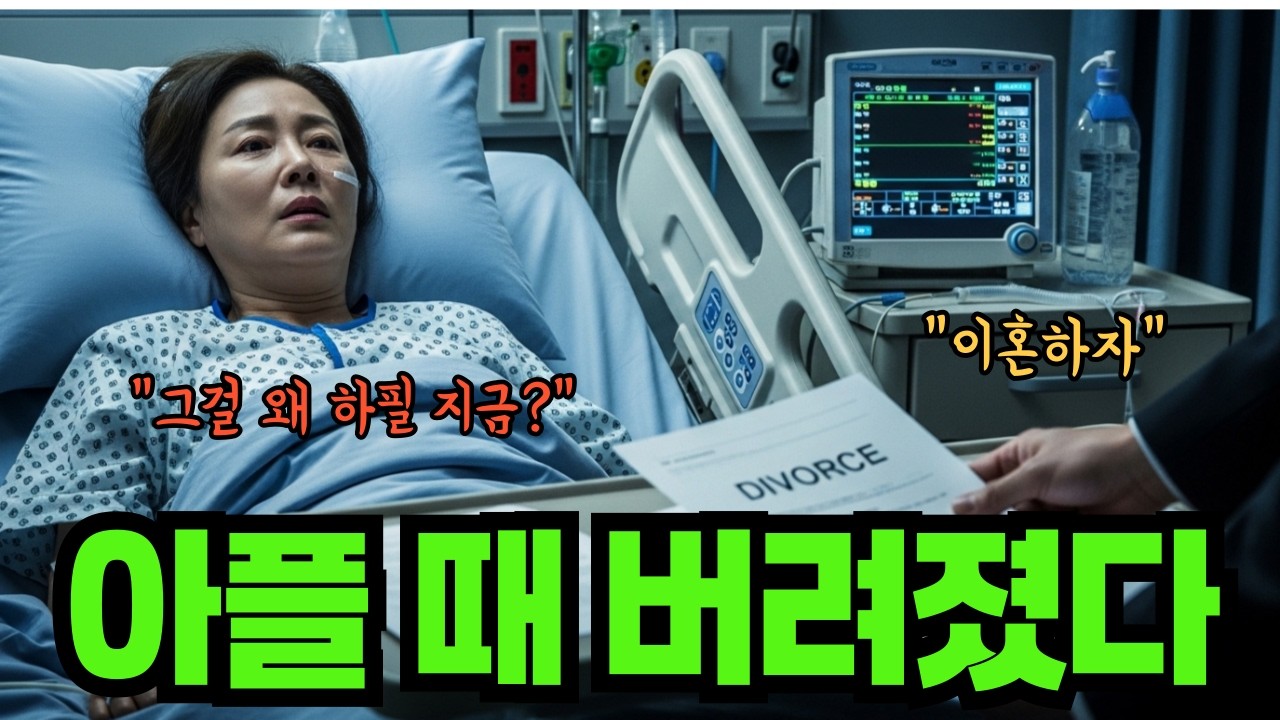 아플때 버려졌다 #사연 #감동사연 #감동실화 #잘때듣는이야기 #반전사연