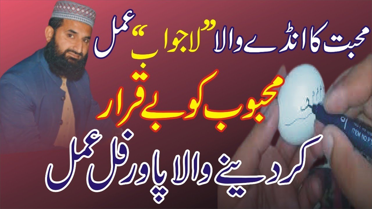 Egg Taweez for Love / Mohabbat ka Anday wala Amal  / Amal for Love / Mohabbat ka Taweez