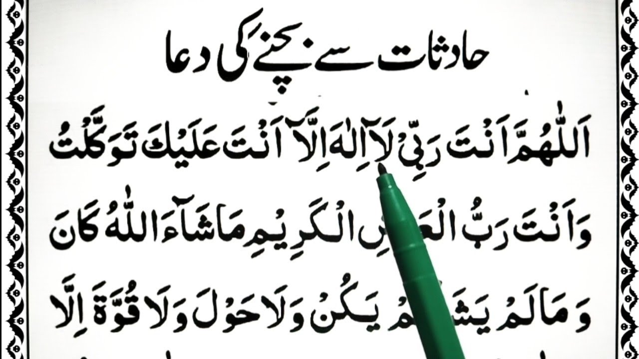Hadsat Se bachne ki Dua {Allahumma anta rabbi la ilaha illa anta alaika tawakkaltu }Hadsat DuaEpi 07