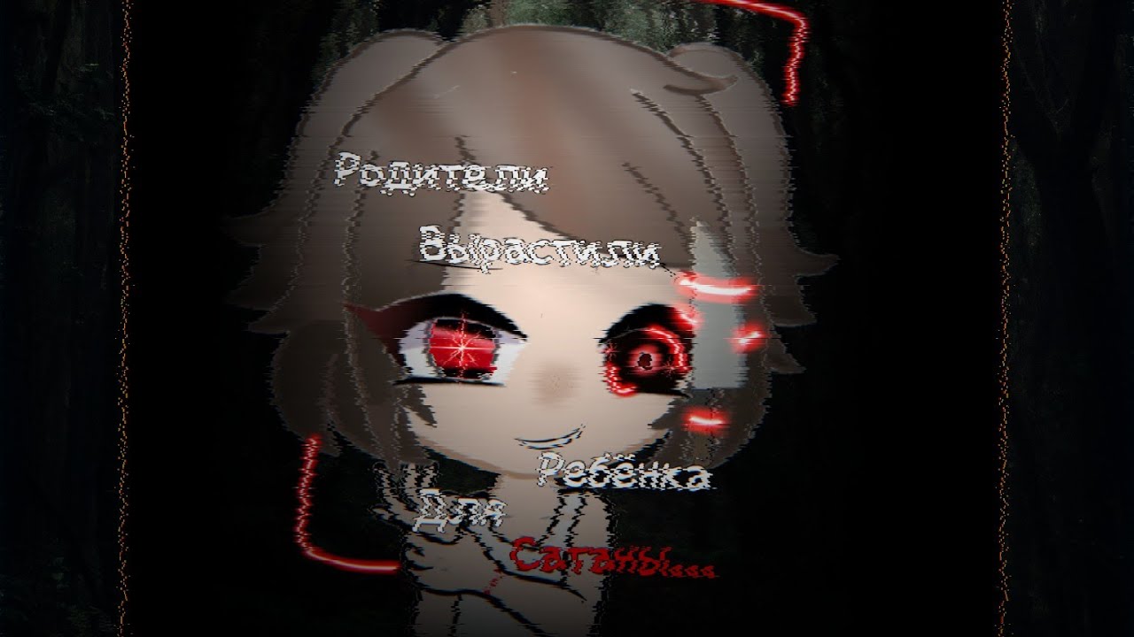 °•Родители вырастили ребёнка для Сатаны...•°Страшилка°•Gacha life•°