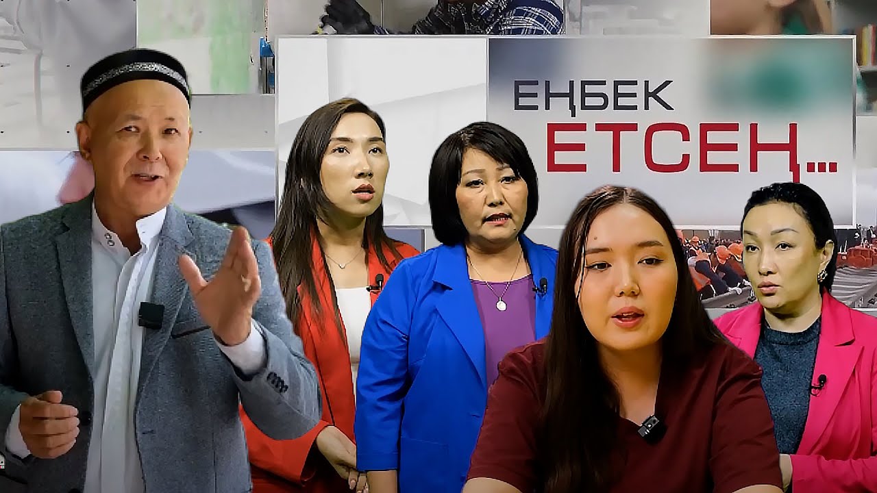 Еңбек етсең: Еріктілер