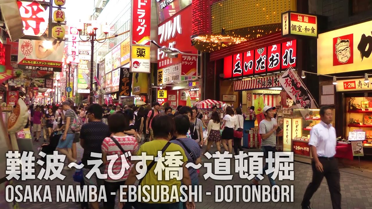 大阪の街を歩く(4) 難波～道頓堀（道頓堀通り, えびす橋） Walking Osaka 4 - Namba, Dotonbori